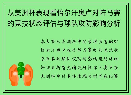 从美洲杯表现看恰尔汗奥卢对阵马赛的竞技状态评估与球队攻防影响分析 从美洲杯表现看恰尔汗奥卢对阵马赛的竞技状态评估与球队攻防影响分析